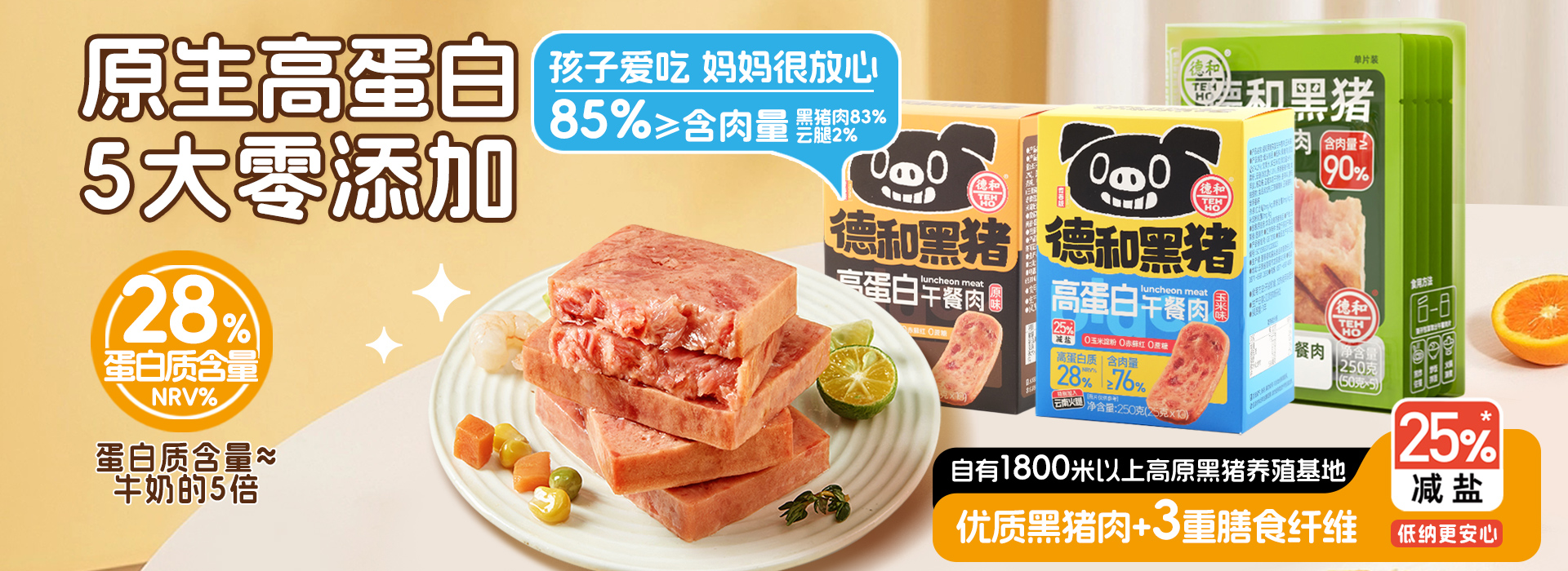 黑豬高蛋白午餐肉